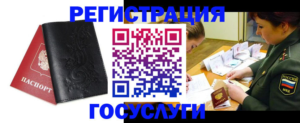 временная регистрация для школы в Таре