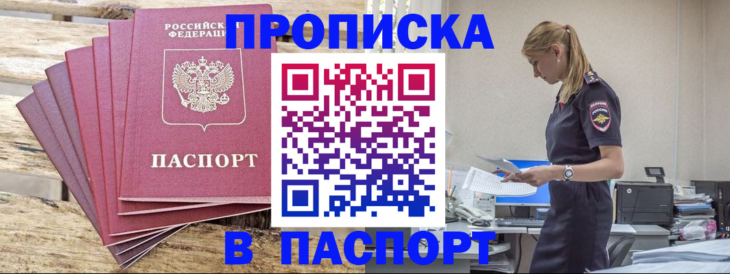 временная регистрация для всех в Таре